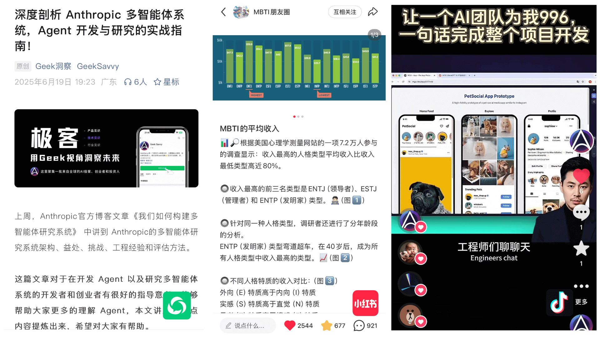 多内容形态生成展示