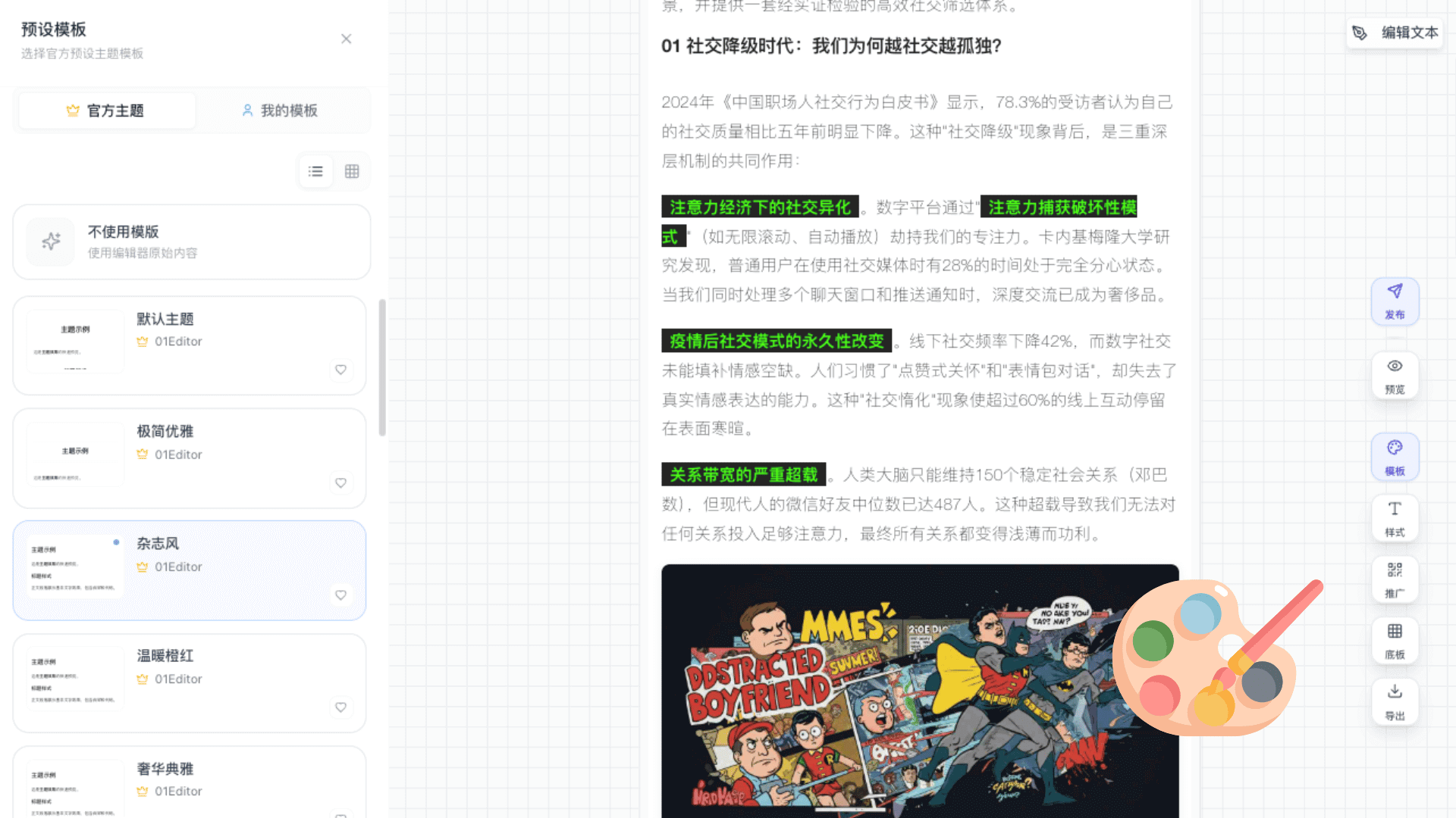 一键排版界面展示